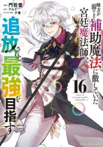 A Court Magician Who Was Focused On Supportive Magic Because His Allies Were Too Weak Aims To Become The Strongest After Being Banished