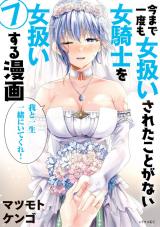 Ima Made Ichido mo Onna Atsukaisareta Koto ga Nai Onna Kishi o Onna Atsukai Suru Manga Ima Made Ichido mo Onna Atsukaisareta Koto ga Nai Onna Kishi o Onna Atsukai Suru Manga