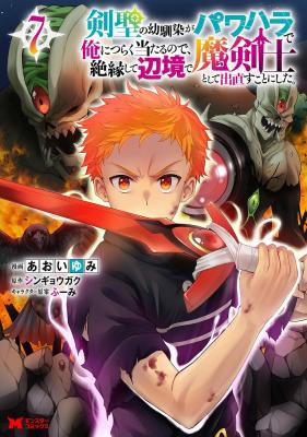 Kensei no Osananajimi ga Power Harass de Ore ni Tsuraku Atarunode, Zetsuen shite Henkyou de Makenshi to shite Denaosu Koto ni shita. Kensei no Osananajimi ga Power Harass de Ore ni Tsuraku Atarunode, Zetsuen shite Henkyou de Makenshi to shite Denaosu Koto ni shita.