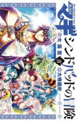 Magi – Sinbad no Bouken Magi – Sinbad no Bouken