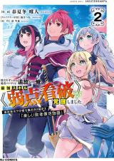 Yakudatazu to Iware Yuusha Party o Tsuihousareta Ore, Saikyou Skill “Jakuten Kanpa” ga Kakusei shimashita Tsuihoushatachi no Yose Atsume kara Hajimaru “Tanoshii Haisha Fukkatsu Monogatari”