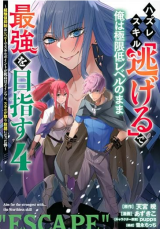 Hazure Skill “Nigeru” de Ore wa Kyokugen-tei Level no Mama Saikyou wo Mezasu Hazure Skill “Nigeru” de Ore wa Kyokugen-tei Level no Mama Saikyou wo Mezasu