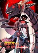 Suiran Huodele Chao Xiyou Zhiye, Que Yao Bei Quan Fu Zhui Sha?!