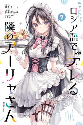 Tokidoki Bosotto Roshiago de Dereru Tonari no Alya-san Tokidoki Bosotto Roshiago de Dereru Tonari no Alya-san