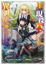 Hokkaidou no Geneki Hunter ga Isekai ni Hourikoma Rete Mita – Elf Yome to Meguru Isekai Shuryou Life Hokkaidou no Geneki Hunter ga Isekai ni Hourikoma Rete Mita – Elf Yome to Meguru Isekai Shuryou Life