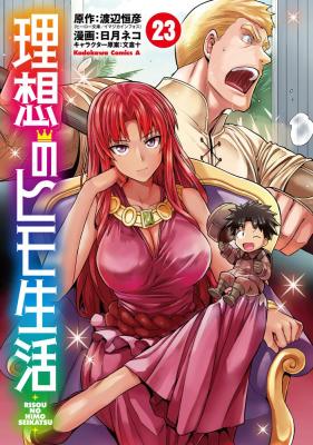 Risou no Himo Seikatsu Risou no Himo Seikatsu