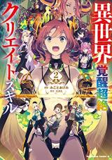 Isekai Kakusei Chouzetsu Create Skill: Seisan Kakou ni Mezameta Chou Yuunouna Boku wo, Sekai wa Hanatte Oite Kurenai You desu