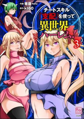 Cheat Skill “Shihai” Otsukatte Isekai Harem! Cheat Skill “Shihai” Otsukatte Isekai Harem!