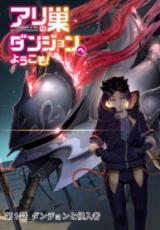 Ari No Su Dungeon E Youkoso