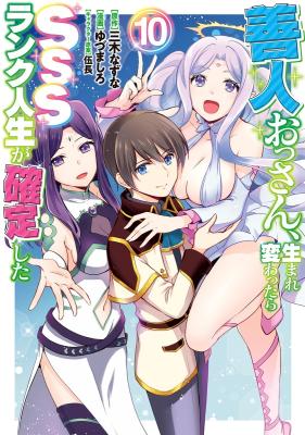 Zennin Ossan, Umare Kawattara SSS Rank Jinsei ga Kakutei Shita Zennin Ossan, Umare Kawattara SSS Rank Jinsei ga Kakutei Shita