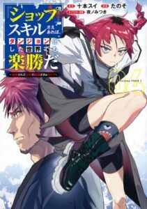 “Shop” Skill Saeareba, Dungeon-ka shita Sekai demo Rakushou da