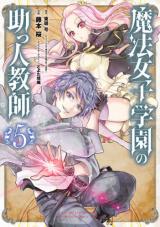 Mahou Joshi Gakuen no Suketto Kyoushi Mahou Joshi Gakuen no Suketto Kyoushi