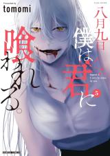 Hachigatsu Kokonoka Boku wa Kimi ni Kuwareru. Hachigatsu Kokonoka Boku wa Kimi ni Kuwareru.