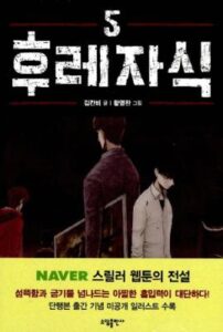 Bastard Hwang Youngchan