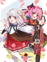 Yinwei Wo Shi Kai Wuqi Dian De Dashu Yinwei Wo Shi Kai Wuqi Dian De Dashu