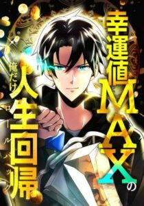 Chou Koun no Oredake Jinsei Kaiki