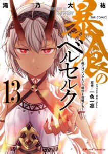 Boushoku no Berserk – Ore Dake Level to Iu Gainen o Toppa Suru – The Comic