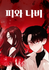 The Blood of the Butterfly The Blood of the Butterfly