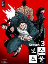 Boss In School Season 3 Boss In School Season 3