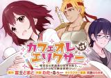 Cafe Au Lait Wa Elixir Kissaten No Jouren Kyaku Ga Sekai O Sukuu Douyara Watashi Wa Renkinjutsushi Rashii Cafe Au Lait Wa Elixir Kissaten No Jouren Kyaku Ga Sekai O Sukuu Douyara Watashi Wa Renkinjutsushi Rashii
