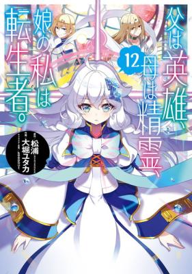 Dad Is A Hero Mom Is A Spirit Im A Reincarnator Dad Is A Hero Mom Is A Spirit Im A Reincarnator