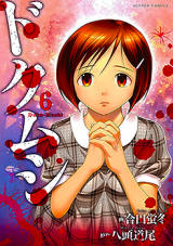 Doku Mushi Doku Mushi