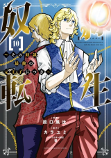 Dorei Tensei Sono Dorei Saikyou No Moto Ouji Ni Tsuki Dorei Tensei Sono Dorei Saikyou No Moto Ouji Ni Tsuki