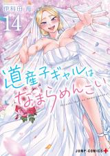 Dosanko Gyaru Is Mega Cute Dosanko Gyaru Is Mega Cute