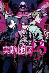 Experimental District 13