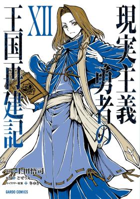 Genjitsushugisha No Oukokukaizouki Genjitsushugisha No Oukokukaizouki