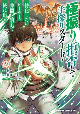 Gokufuri Kyohi Shite Tesaguri Sutato Toku Ka Shinai Hira Nakama To Wakarete Tabi Ni Deru Gokufuri Kyohi Shite Tesaguri Sutato Toku Ka Shinai Hira Nakama To Wakarete Tabi Ni Deru