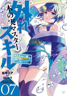 Hazure Sukiru Konomi Masuta Sukiru No Mi Tabetara Shinu O Mugen Ni Tabe Rareru Yo Ni Natta Kudan