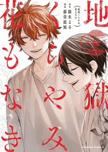 Hell Without Flowers