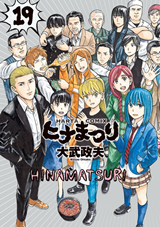 Hinamatsuri Hinamatsuri