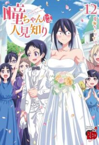 Hitomi Chan Is Shy With Strangers