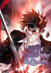 Honestly This 13Th Regression Is Getting Tough