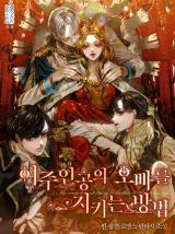 How To Protect The Heroines Older Brother