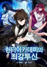 Hunter Academys Strongest Battle God Hunter Academys Strongest Battle God
