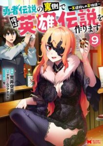 I Shall Create The Heros Legend Behind The Heros Legend The Heroics Of A Royal Road Killer%E3%80%9C