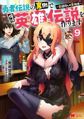 I Shall Create The Heros Legend Behind The Heros Legend The Heroics Of A Royal Road Killer%E3%80%9C I Shall Create The Heros Legend Behind The Heros Legend The Heroics Of A Royal Road Killer%E3%80%9C