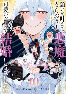 I Summoned The Devil To Grant Me A Wish But I Married Her Instead Since She Was Adorable My New Devil Wife