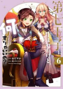 I Was Born As The Seventh Prince What Should I Do