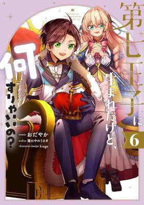 I Was Born As The Seventh Prince What Should I Do I Was Born As The Seventh Prince What Should I Do