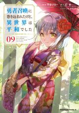 Yuusha Shoukan ni Makikomareta kedo, Isekai wa Heiwa deshita Yuusha Shoukan ni Makikomareta kedo, Isekai wa Heiwa deshita