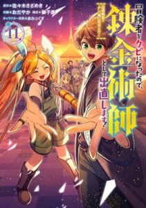 I Was Fired As An Adventurer So I Became An Alchemist