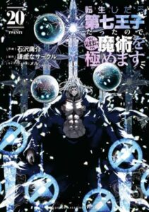 I Was Reincarnated As The 7Th Prince So I Will Perfect My Magic As I Please