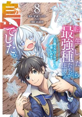 Tenseishitara Saikyou Shutachi ga Sumau Shima deshita. Kono Shima de Slow Life wo Tanoshimimasu Tenseishitara Saikyou Shutachi ga Sumau Shima deshita. Kono Shima de Slow Life wo Tanoshimimasu