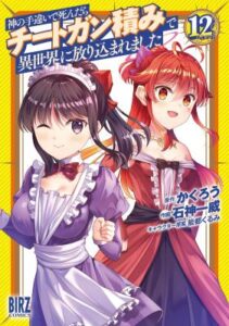 Kami no Techigai de Shindara Zumi de Isekai ni Hourikomare Mashita