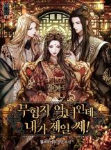 Master Villainess the Invincible! (Novel)