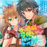 Fuguushoku no Yumizukaidakedo Nantoka Bunan ni Yattemasu @COMIC